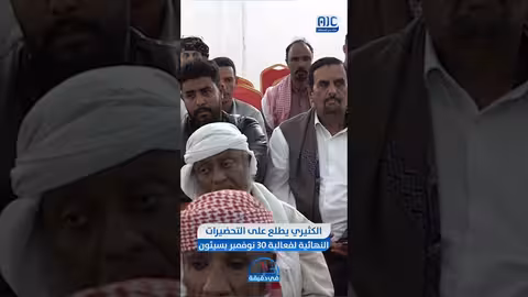 أخبار في دقيقة: لقاءات قيادية في عدن وحضرموت وتصعيد أمني