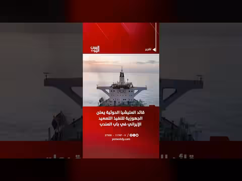 قائد المليشيا الحوثية يعلن جهوزية التصعيد في باب المندب