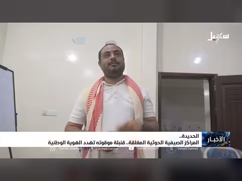 مراكز صيفية حوثية مغلقة