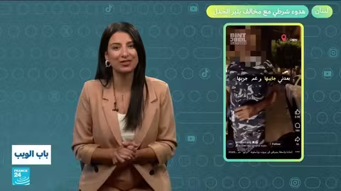 سوريا، لبنان، الأردن، السعودية، إيران: عناوين منوعة من فرانس 24 عربي