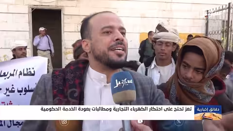 تعز تحتج على احتكار الكهرباء التجارية