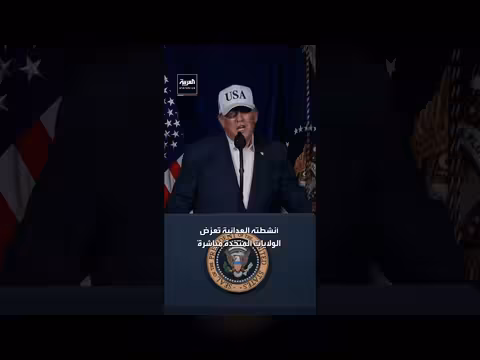 ترمب يحذر من خطر أنشطة النظام الإيراني على أمريكا وحلفائها