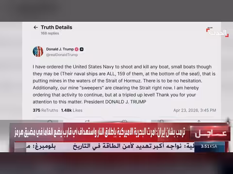 ترمب: كاسحات الألغام تنظف مضيق هرمز