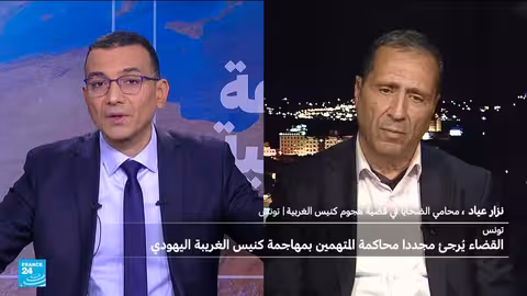 تونس: تأجيل محاكمة مهاجمين كنيس الغريبة