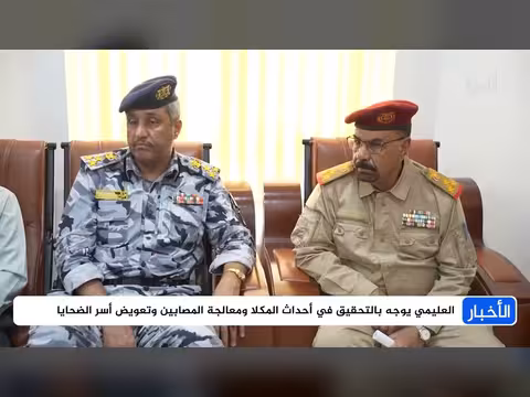 ردود فعل على أحداث المكلا