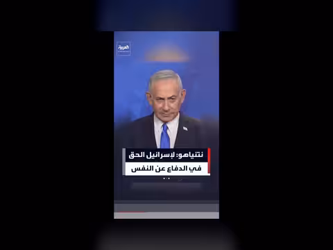 نتنياهو: إسرائيل لها الحق في الدفاع عن النفس