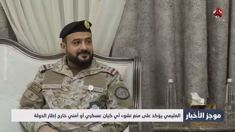 شرطة تعز تتسلم المطلوب أمنيا عبر الإنتربول