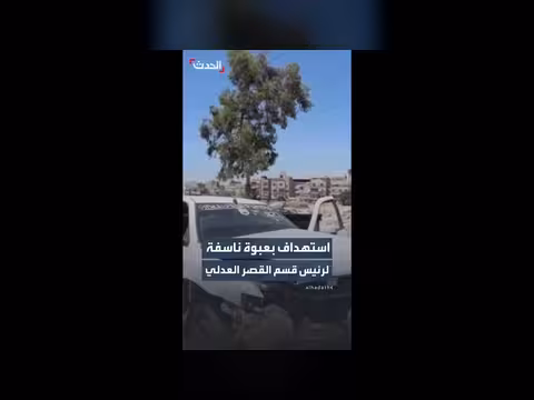 استهداف رئيس قسم القصر العدلي في دمشق