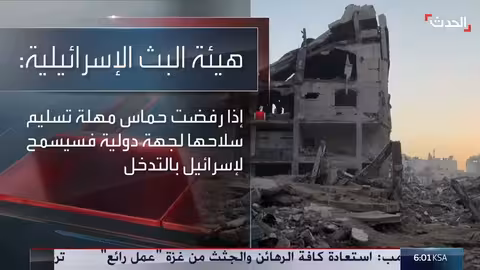 هيئة البث الإسرائيلية تكشف خطة واشنطن لنزع سلاح حماس