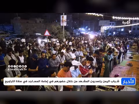 أصوات يمنية شابة تزين مساجد اليمن في ليالي رمضان