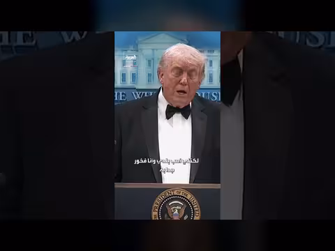 ترمب: الرئاسة أكثر خطورة مما يتوقع