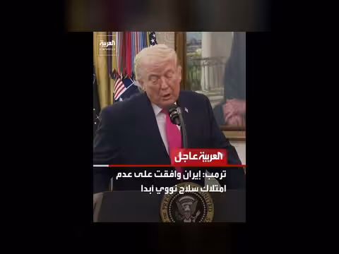 ترامب: تعاملنا مع إيرانيين قدموا لنا هدية كبرى