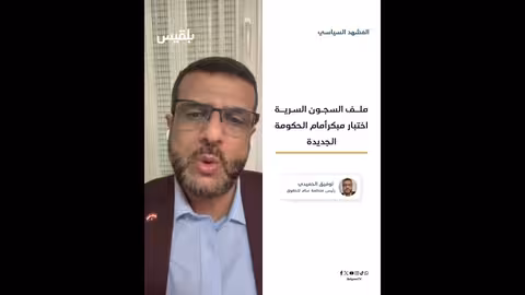 توفيق الحميدي: لجنة تحقيق دولية لكشف السجون السرية في اليمن