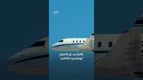 طائرة رجال الأعمال تتحطم في ولاية مين