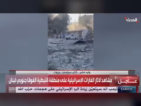 آثار الدمار في النبطية الفوقا جراء غارات إسرائيلية