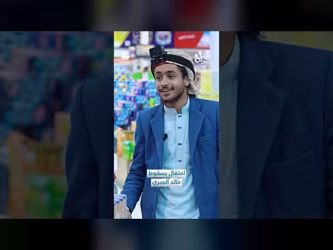 احتفال بسقوط خالد الجبري