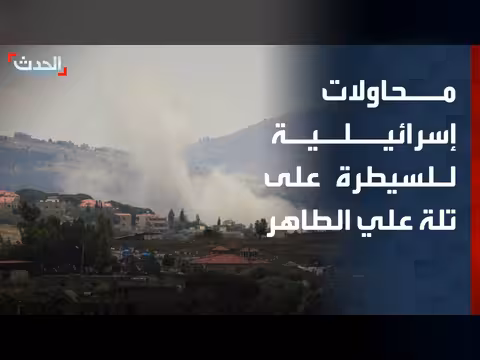 محاولات إسرائيلية للسيطرة على تلة علي الطاهر الاستراتيجية