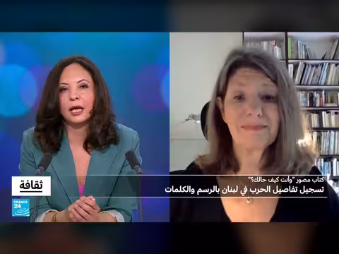 كتاب مصور جديد يوثق الحرب في لبنان من منظور إنساني