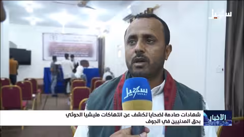 شهادات من الجوف: انتهاكات حوثية تتضمن تدمير المنازل وزرع الألغام