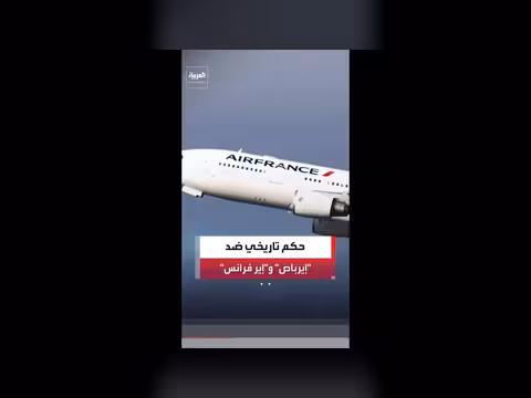 محكمة فرنسية تدين شركات طيران بالقتل غير العمد