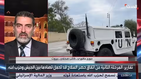 نزع سلاح حزب الله: خطر على لبنان وتأكيد على ضرورة حسم الدولة لأمرها