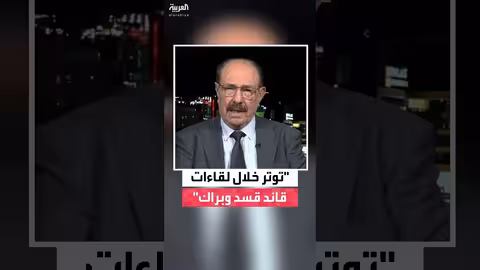 عدم الثقة بين قسد ودمشق بعد انهيار الاتفاق