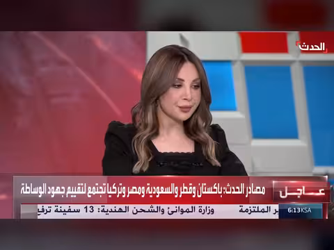 مصادر الحدث: اجتماع دولي لتقييم الوساطة بين واشنطن وطهران