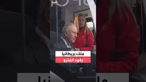 الملك تشارلز يقود مترو جنوب ويلز بمناسبة عيد ميلاده الـ77