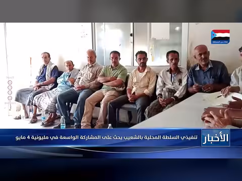 تنفيذي السلطة المحلية بالشعيب يدعو للمشاركة في مليونية 4 مايو