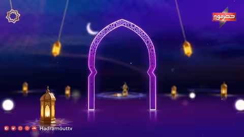 برومو برنامج أهل الذكر: فتاوى ودروس في رمضان