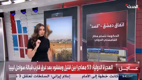 الحسكة: دمج إداري مع دمشق وتسليم مطار القامشلي وحقول النفط