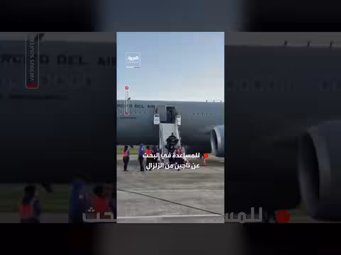 فرق إنقاذ إسبانية تصل فنزويلا بعد الزلزال