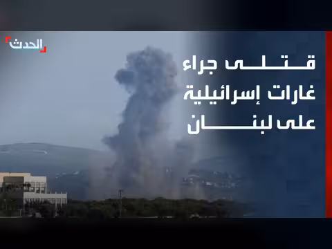 غارات إسرائيلية على لبنان تترك قتلى