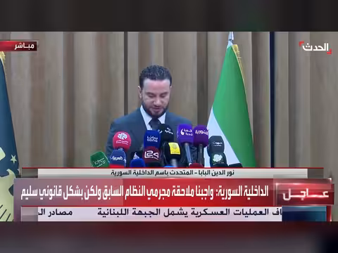 الداخلية السورية: ملاحقة مجرمي النظام السابق بشكل قانوني