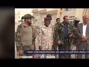 قوات درع الوطن تتسلم تأمين مطار سيئون