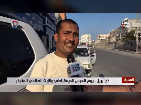 27 أبريل.. يوم العرس الديمقراطي والإرث الصالحي