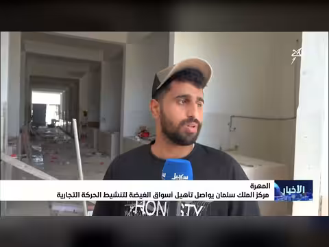 مركز الملك سلمان ينشط الحركة التجارية في أسواق الغيضة