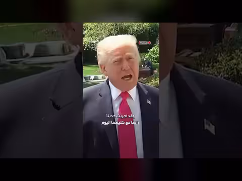 ترمب: وقف إطلاق النار قد يكون إنجازًا كبيرًا