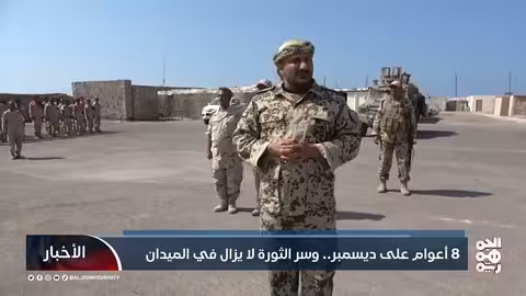 8 أعوام على ديسمبر: ثورة يمنية ضد المشروع الإيراني