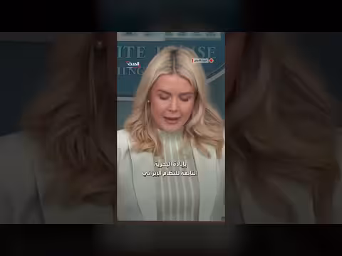 البيت الأبيض: عملية "الغضب الملحمي" تحقق نصراً عسكرياً مدوياً