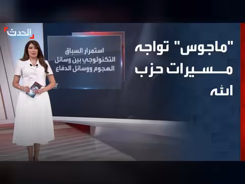 إسرائيل تدخل رادارات ماجوس لردع مسيرات حزب الله