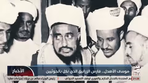 موسى الاهدل..فارس الزرانيق الذي نكل بالخوثيين