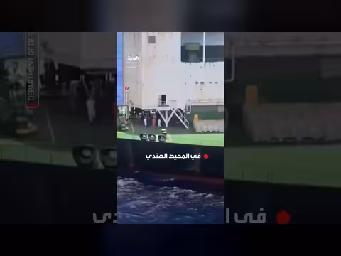 البنتاغون يصادر ناقلة نفط ثالثة في المحيط الهندي