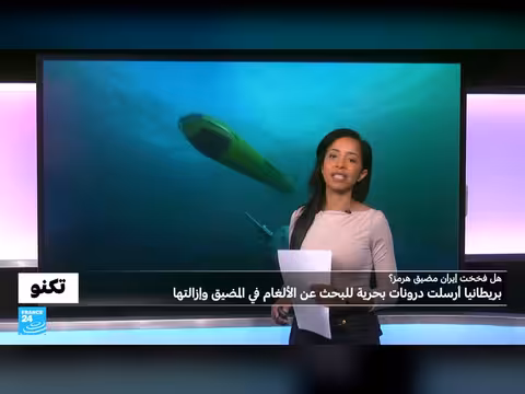 درونات بريطانية لمكافحة الألغام في مضيق هرمز