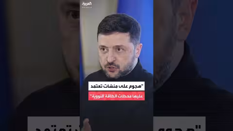 هجوم روسي على منشآت الطاقة النووية الأوكرانية