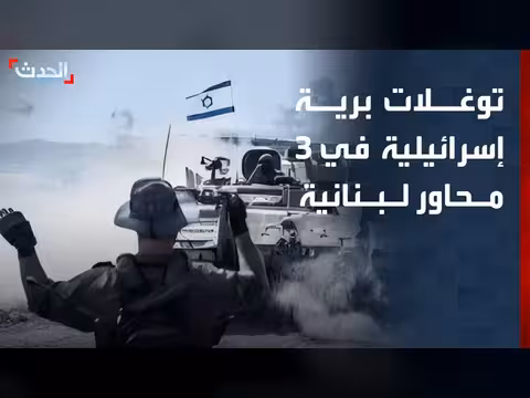 توغلات إسرائيلية في لبنان وحزب الله يرد بمسيّرة
