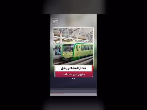 قطار المشاعر المقدسة ينقل أكثر من 961 ألف راكب