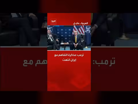 ترمب: مذكرة التفاهم مع إيران انتهت