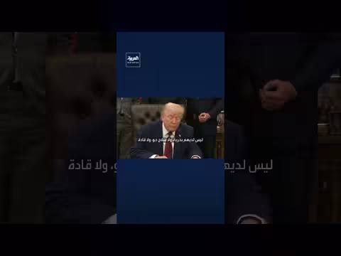 ترمب: لا يمكن لإيران ابتزاز أميركا