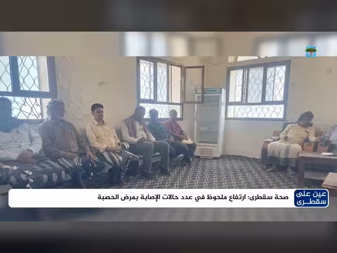 صحة سقطرى: ارتفاع في حالات الحصبة